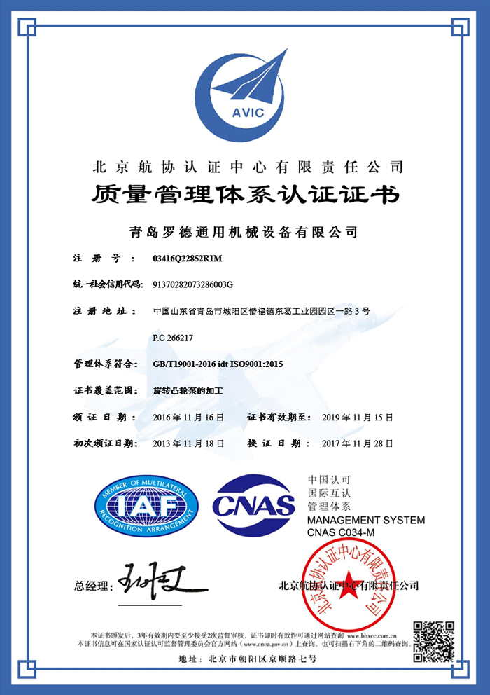 ISO9001質(zhì)量管理體證書.png